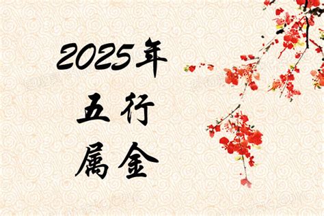 2025年属什么